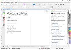 CorelDRAW Graphics Suite КорелДРАВ Графикс Сьют — скриншот 3